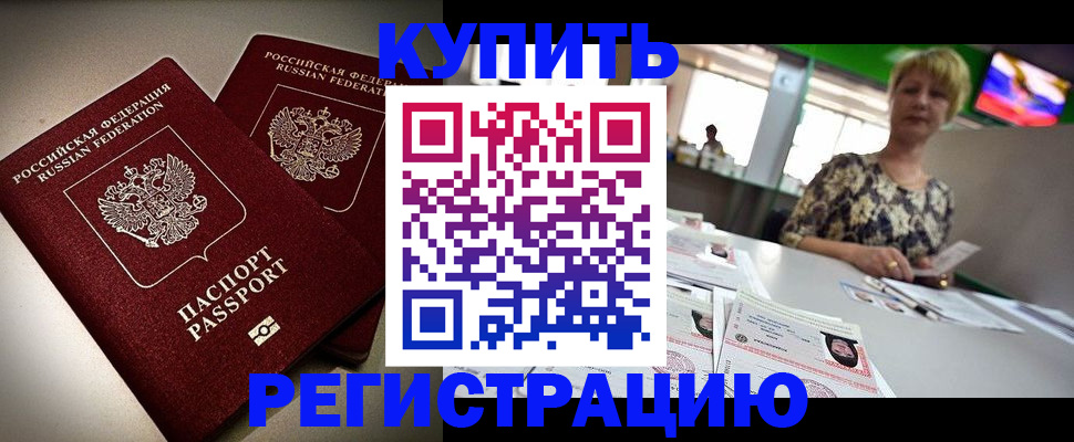 временная прописка в Шарыпово