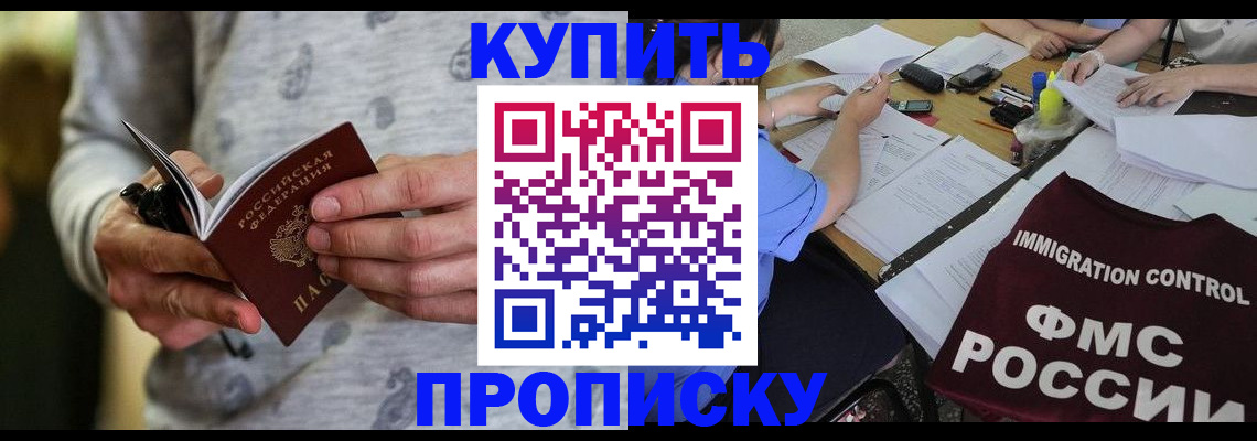 прописка в Шарыпово