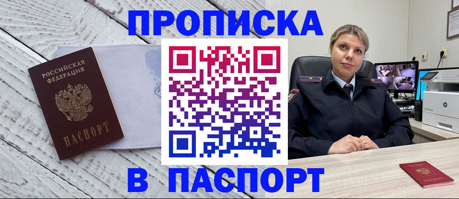 временная прописка в Шарыпово