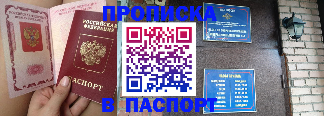 временная прописка в Шарыпово